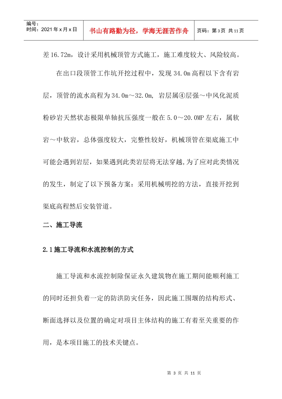 宋小郢顶管明挖施工方案_第3页
