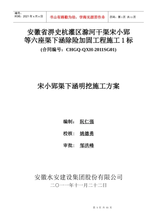 宋小郢顶管明挖施工方案