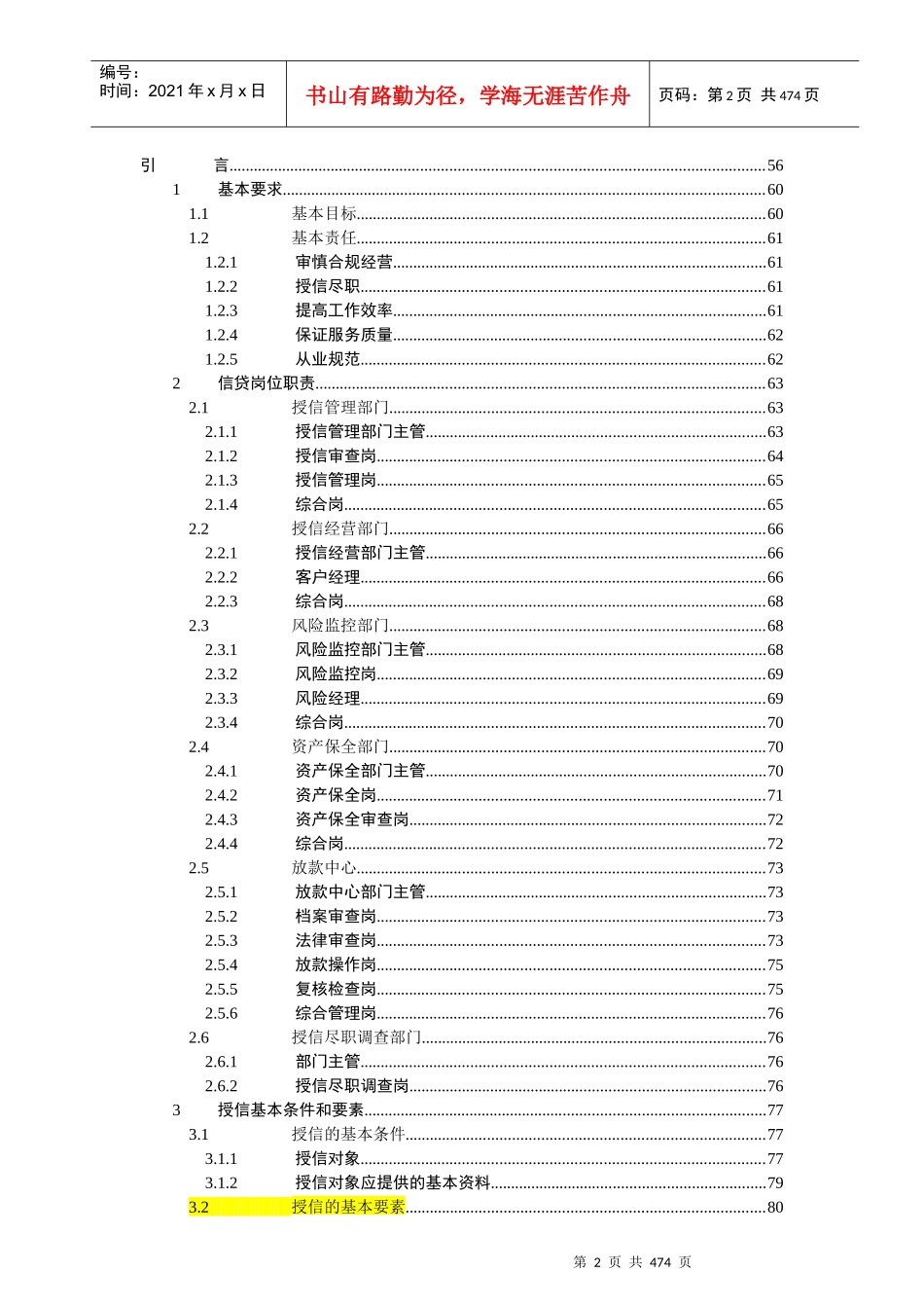 信贷业务手册模版_第2页