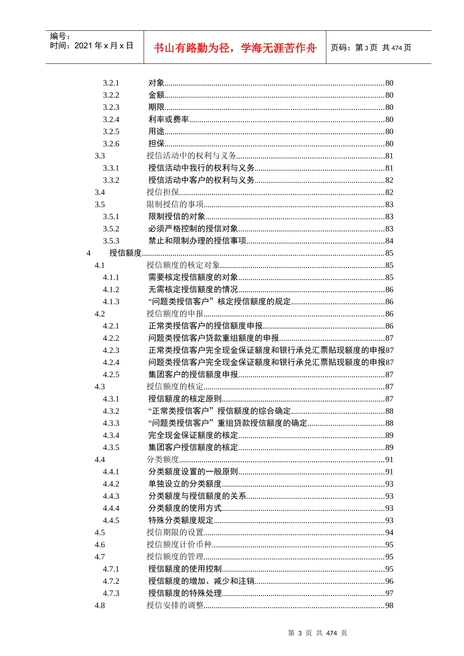 信贷业务手册模版_第3页