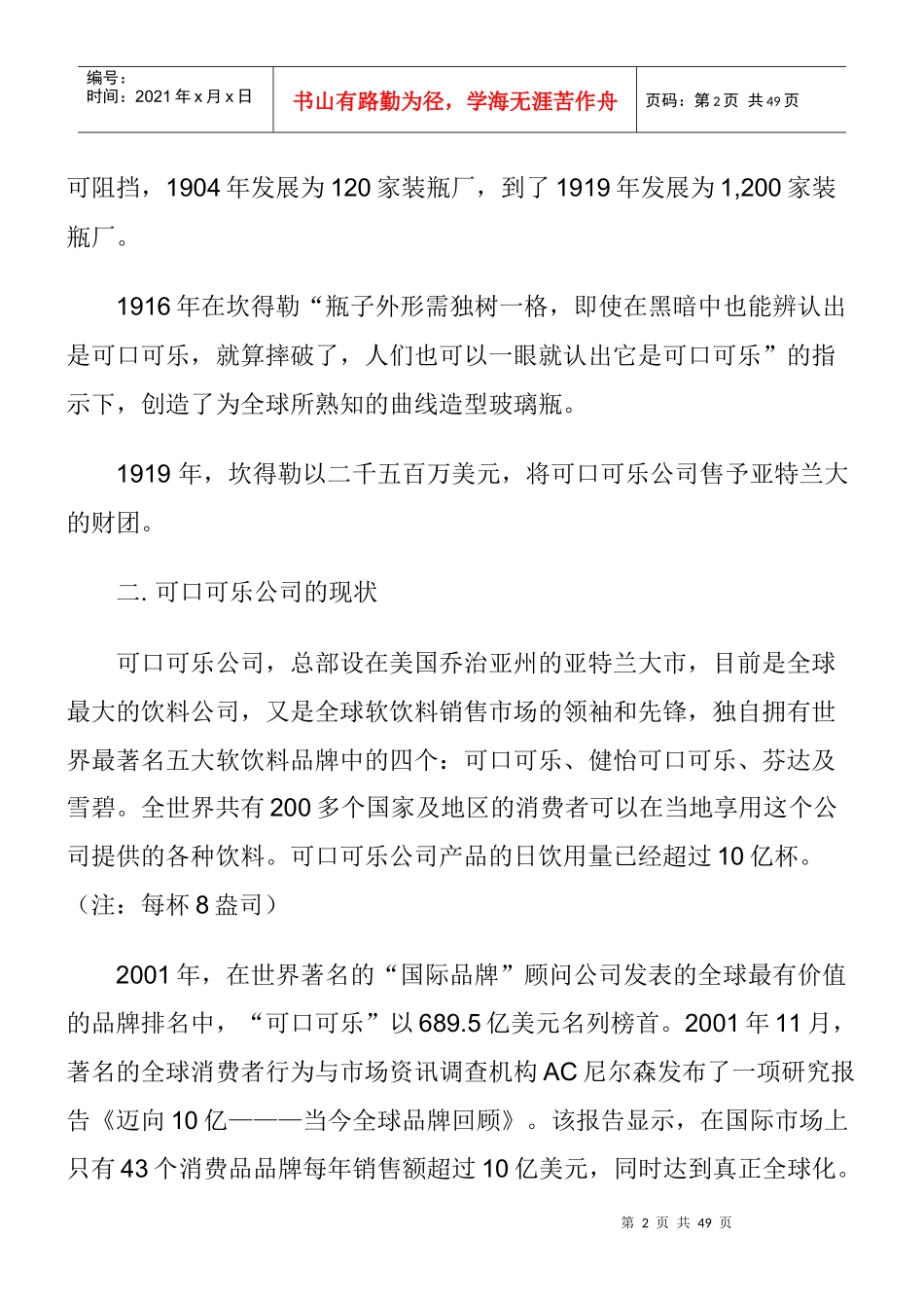 可口可乐公司中国市场营销渠道策略(1)_第2页