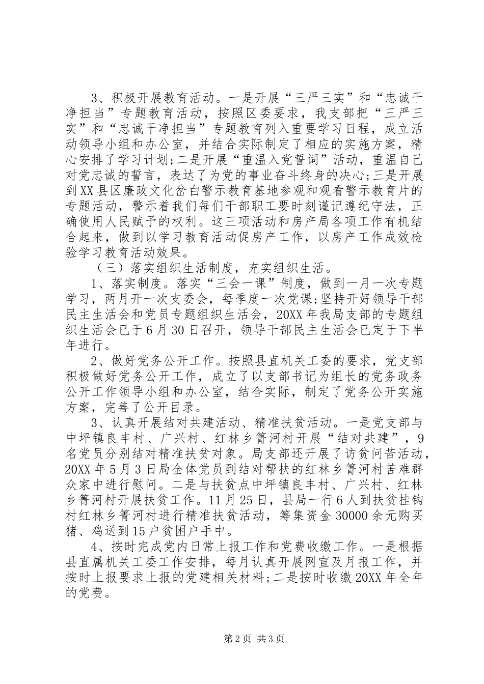 房管局支部工作总结_第2页