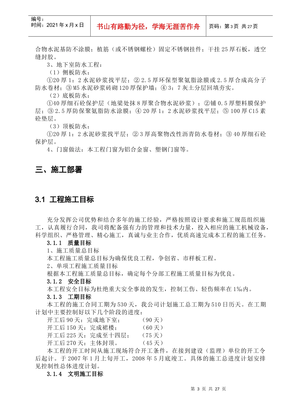 广东某综合建筑节能施工方案doc_第3页