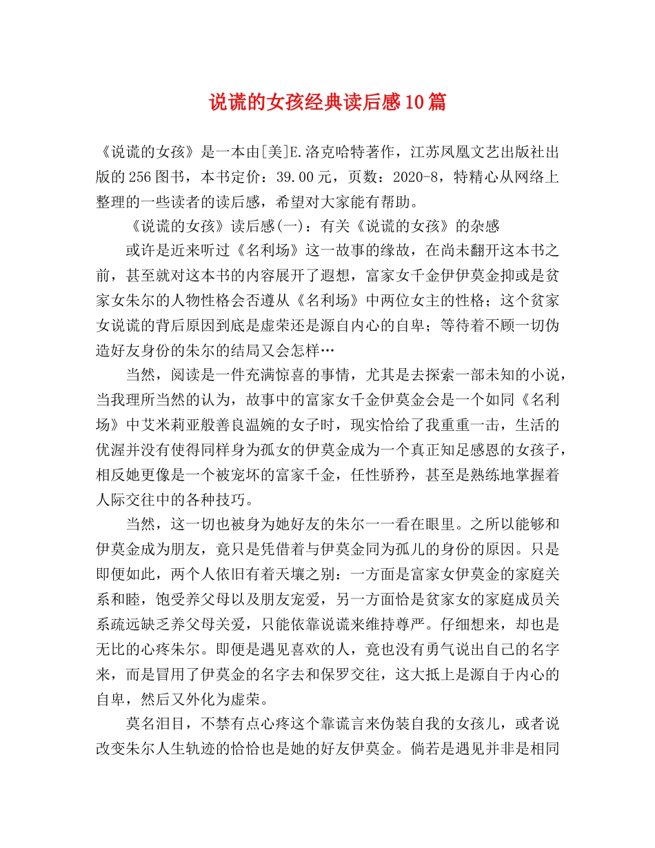 说谎的女孩经典读后感10篇 _第1页