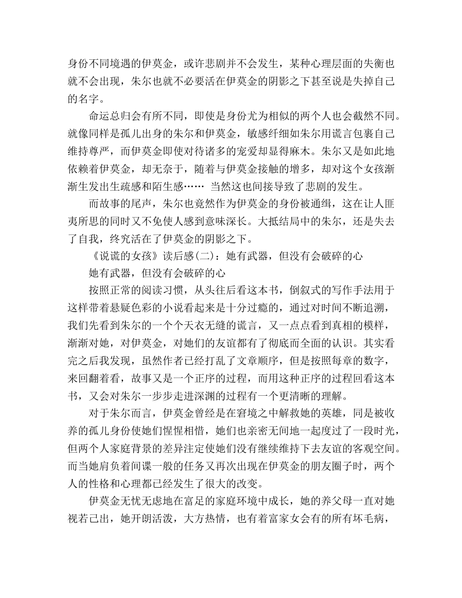 说谎的女孩经典读后感10篇 _第2页