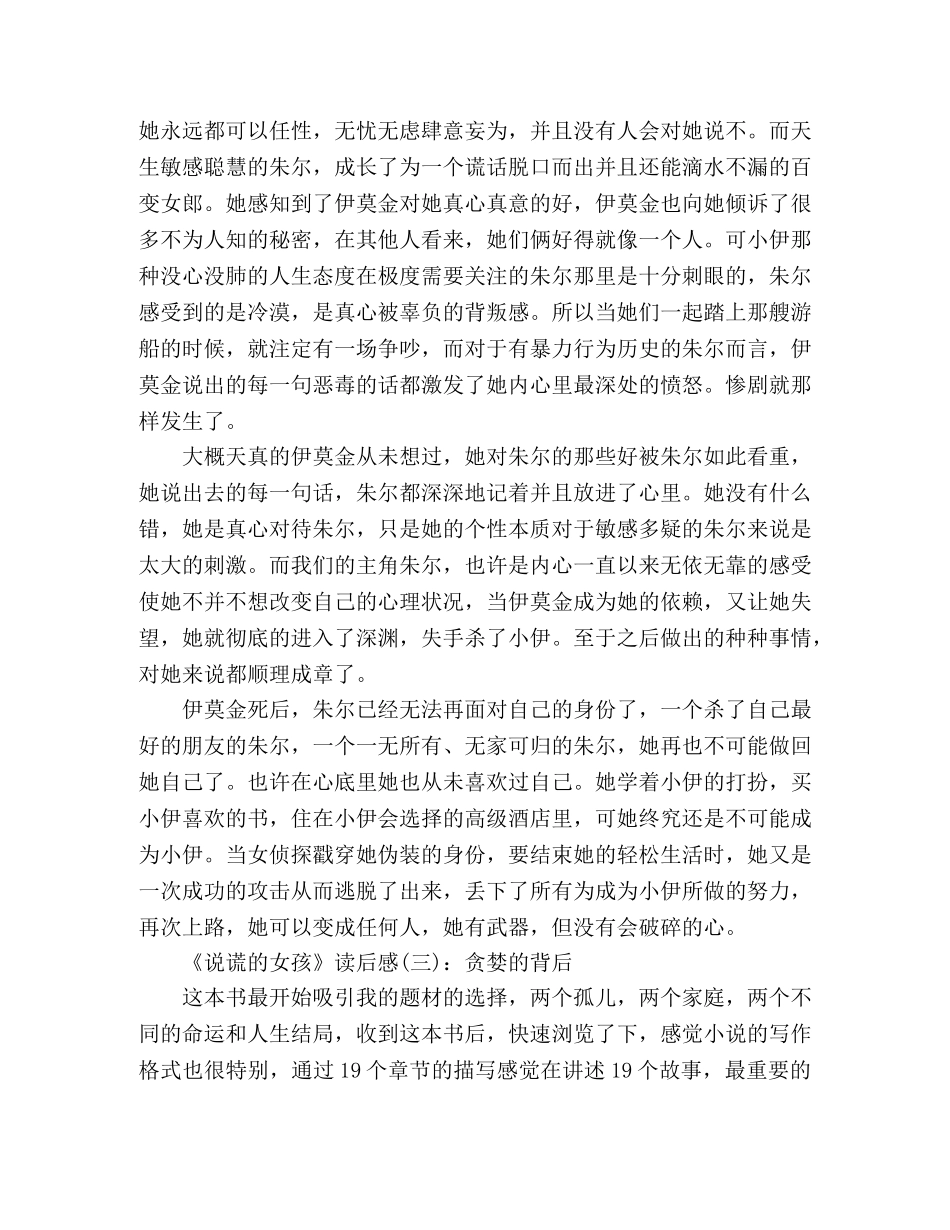 说谎的女孩经典读后感10篇 _第3页