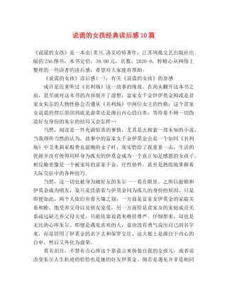 说谎的女孩经典读后感10篇 