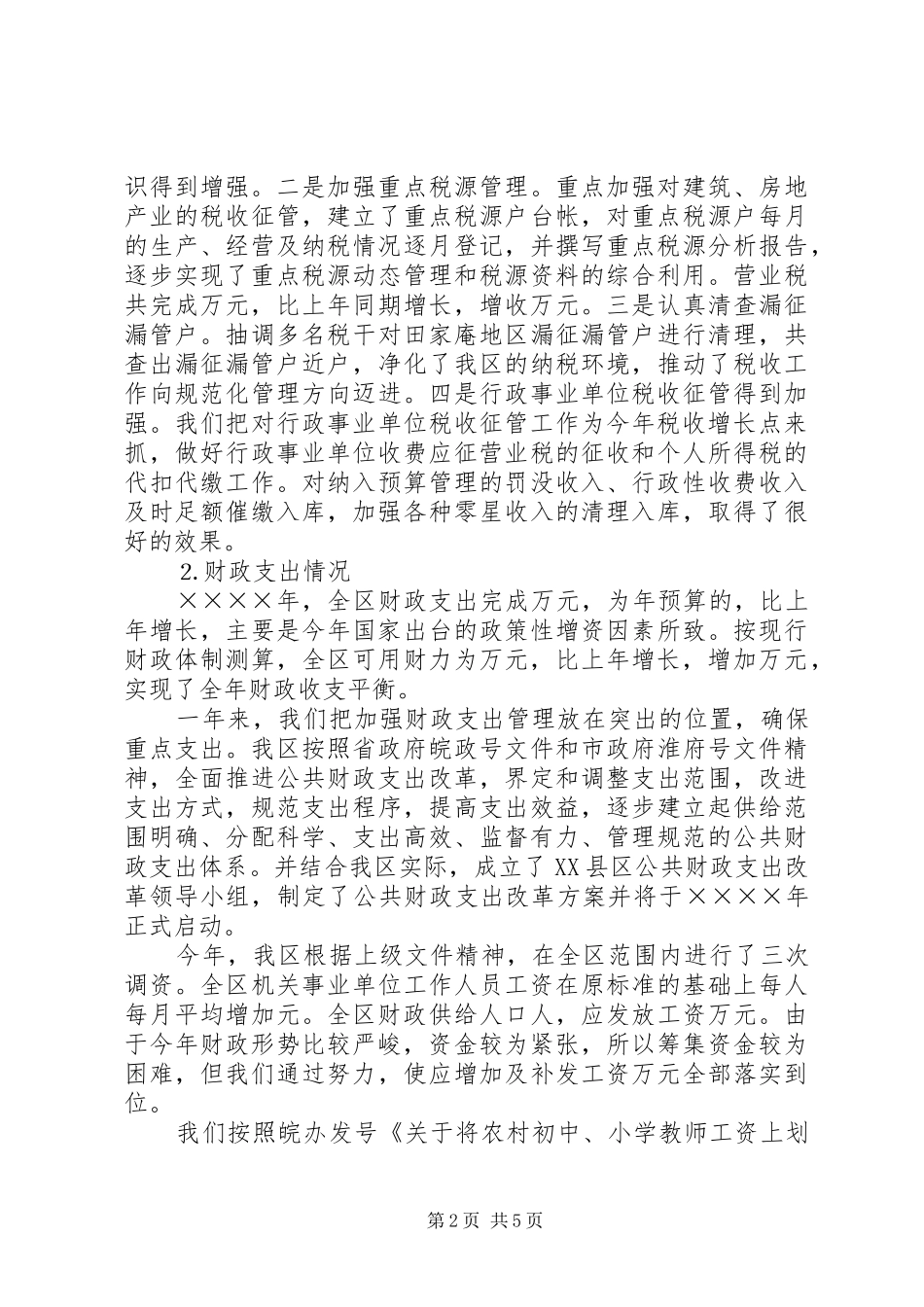 区财政局工作总结_第2页