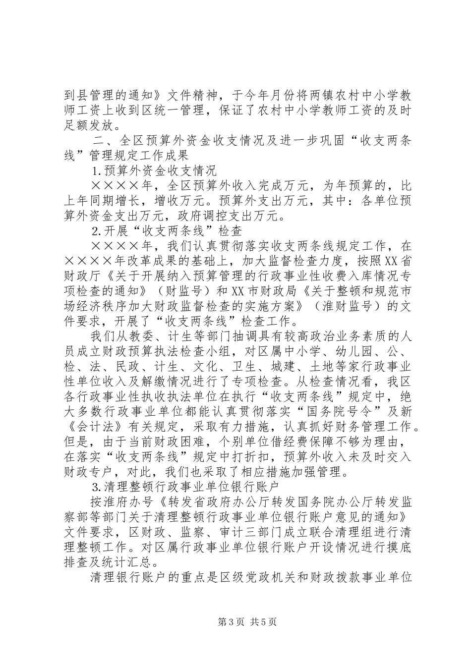 区财政局工作总结_第3页