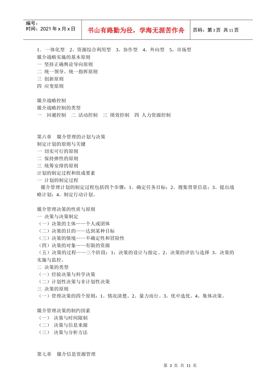 媒介管理学的教案_第3页