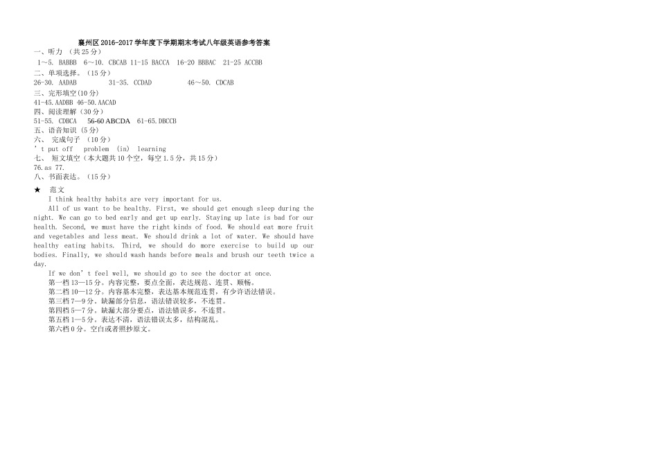 襄州区20162017第二学期八年级英语期末试题及答案含听力 _第1页