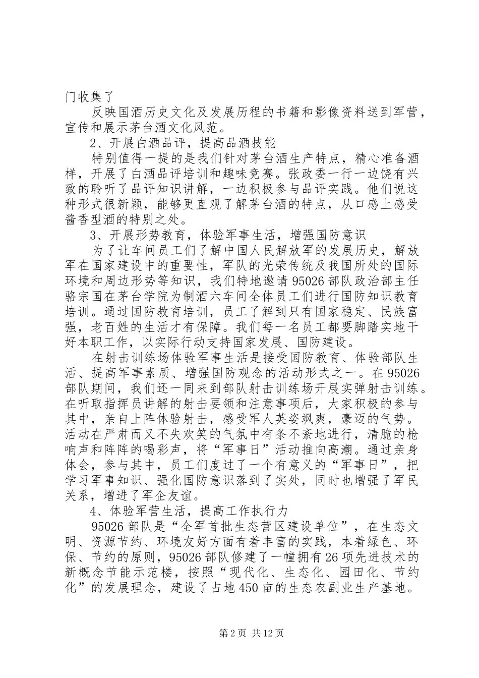 军企共建总结1_第2页