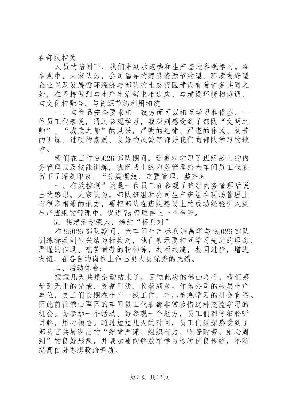 军企共建总结1_第3页