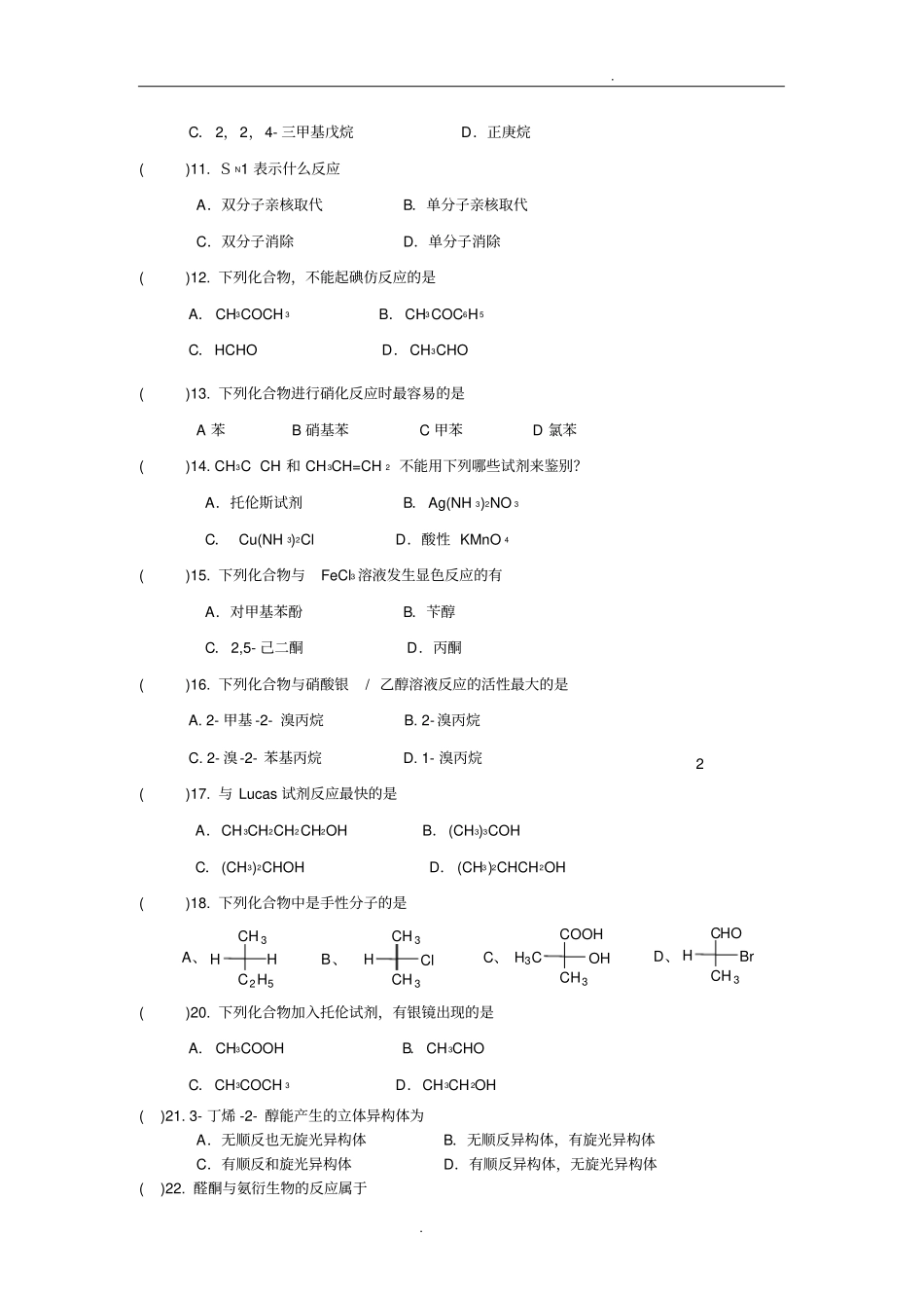 医用有机化学复习题_第2页