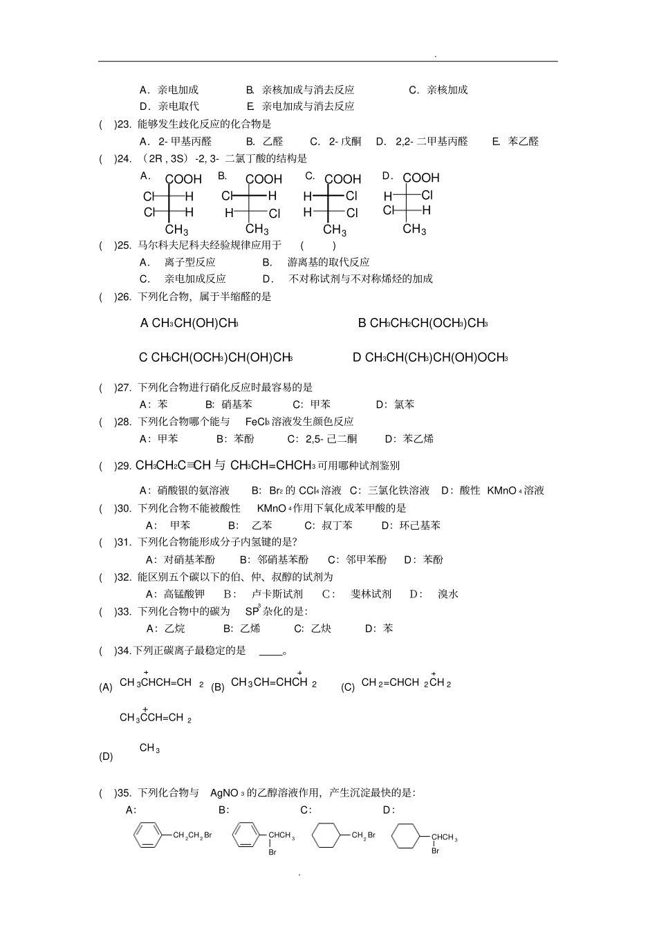 医用有机化学复习题_第3页