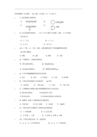 医用有机化学复习题