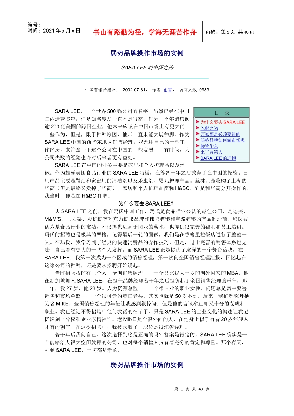 弱势市场营销策略_第1页