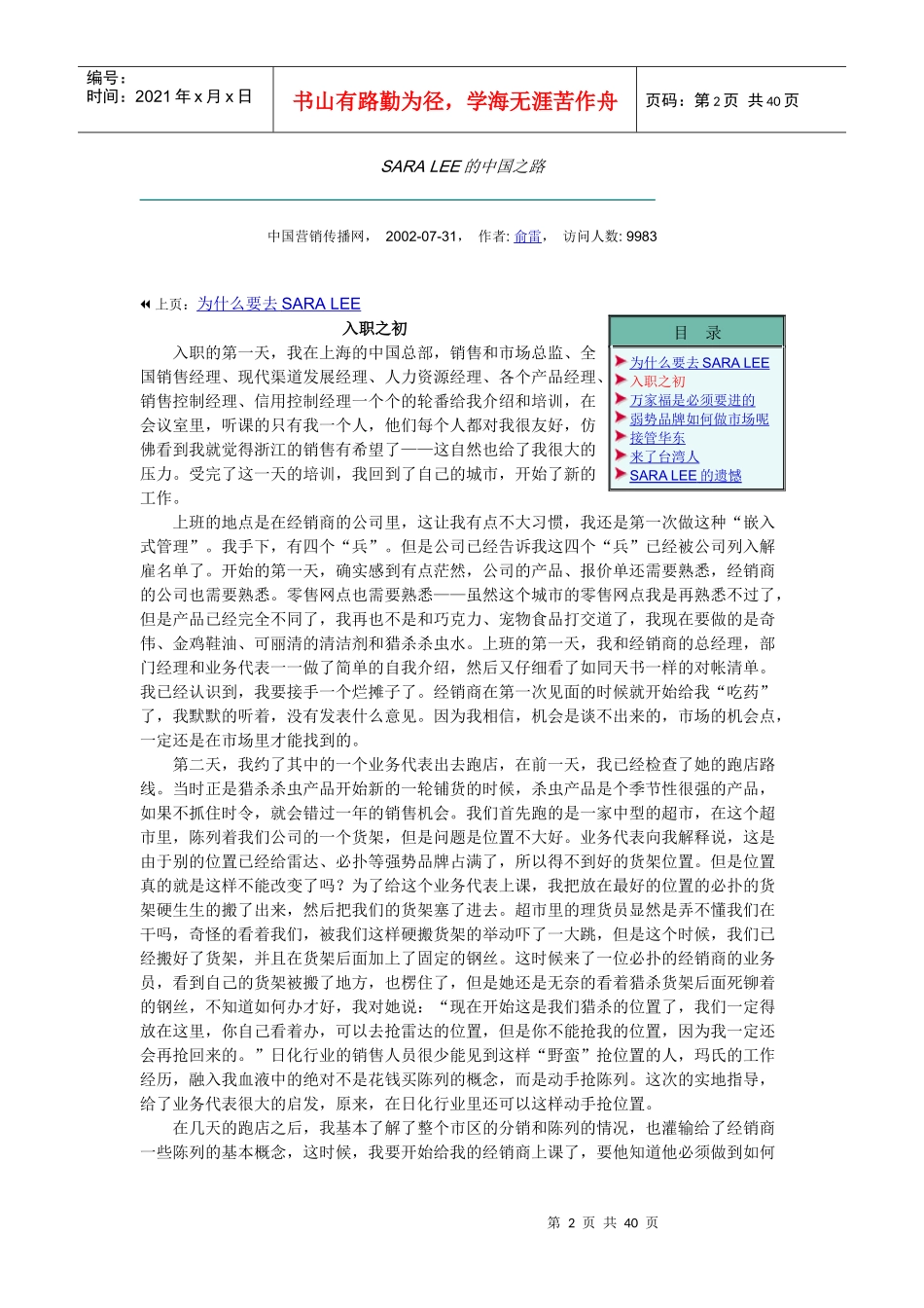 弱势市场营销策略_第2页