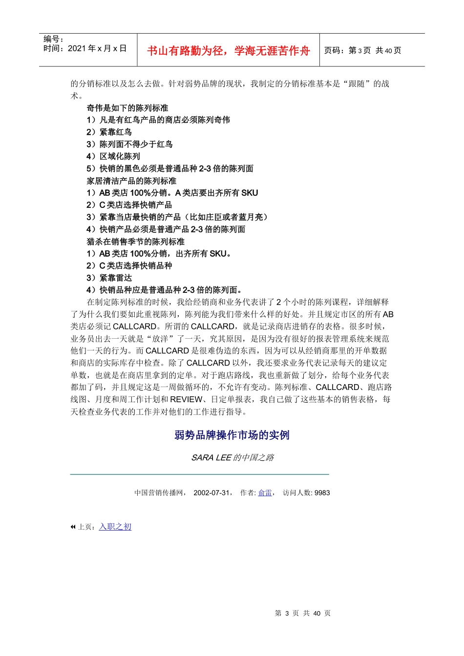 弱势市场营销策略_第3页