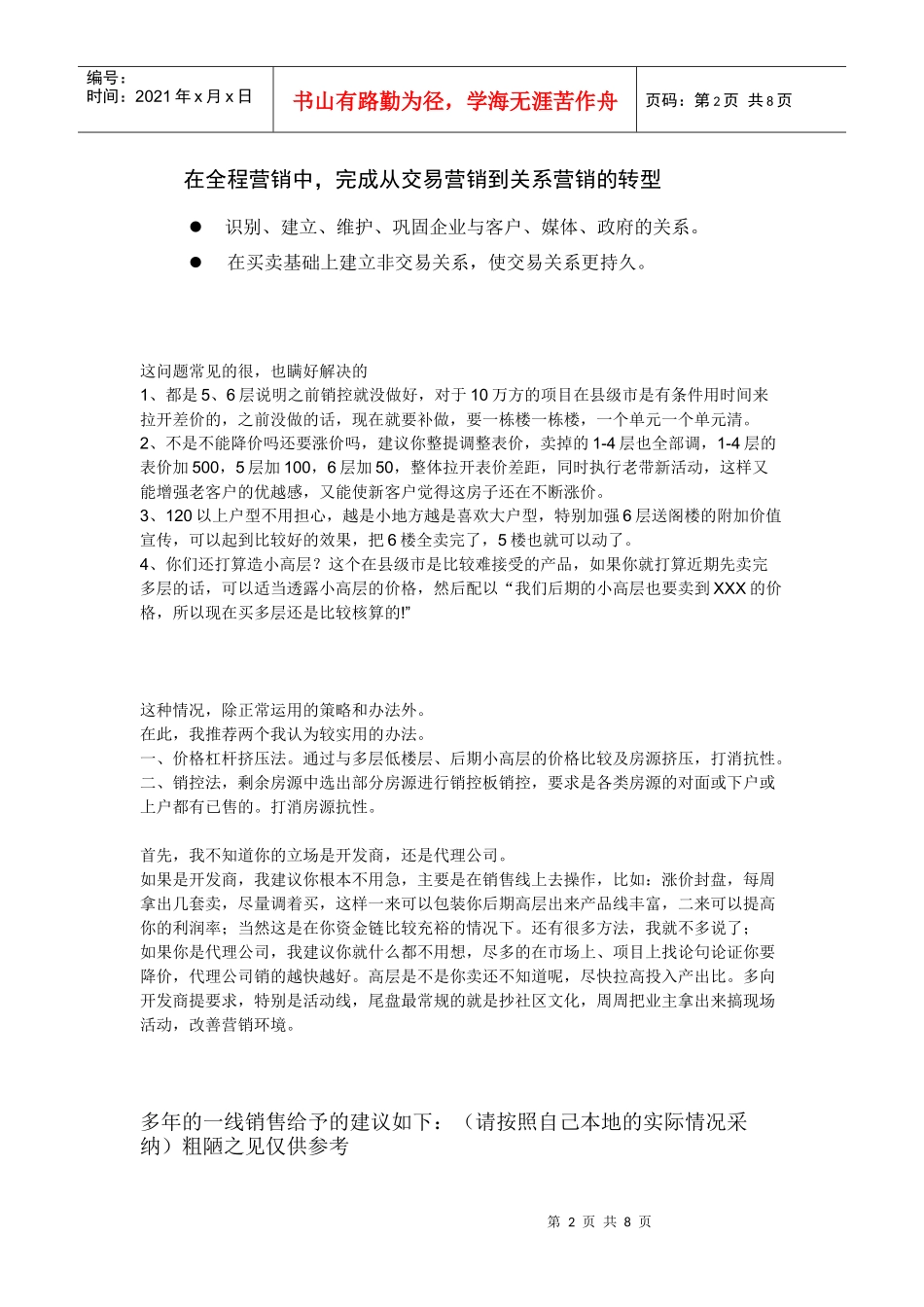 尾盘促销方法_第2页