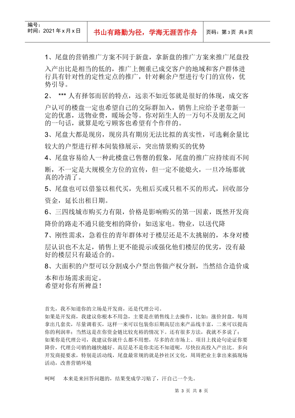 尾盘促销方法_第3页