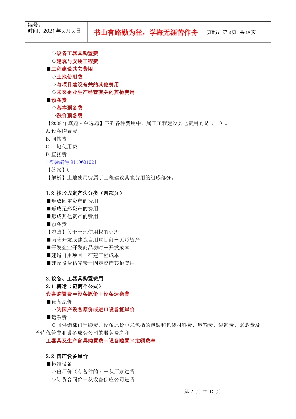 建筑专业知识与实务章节讲义06_第3页