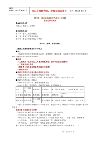 建筑专业知识与实务章节讲义06