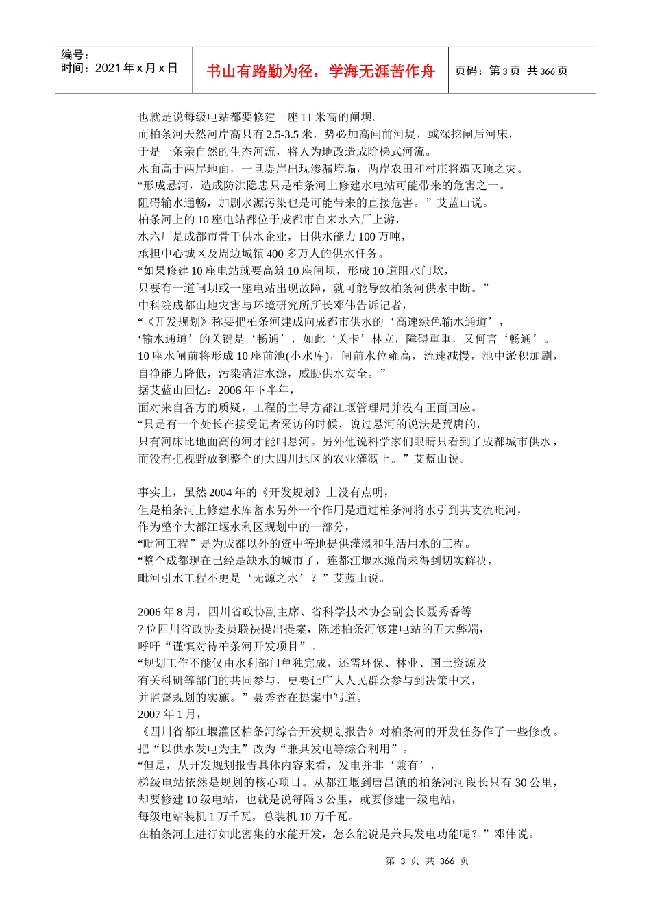 11月1日起国家提高成品油价格_第3页