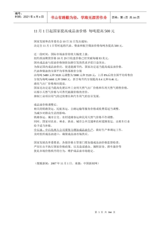 11月1日起国家提高成品油价格