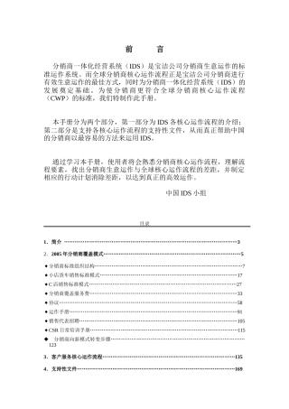 《分销商一体化经营系统（IDS）手册》