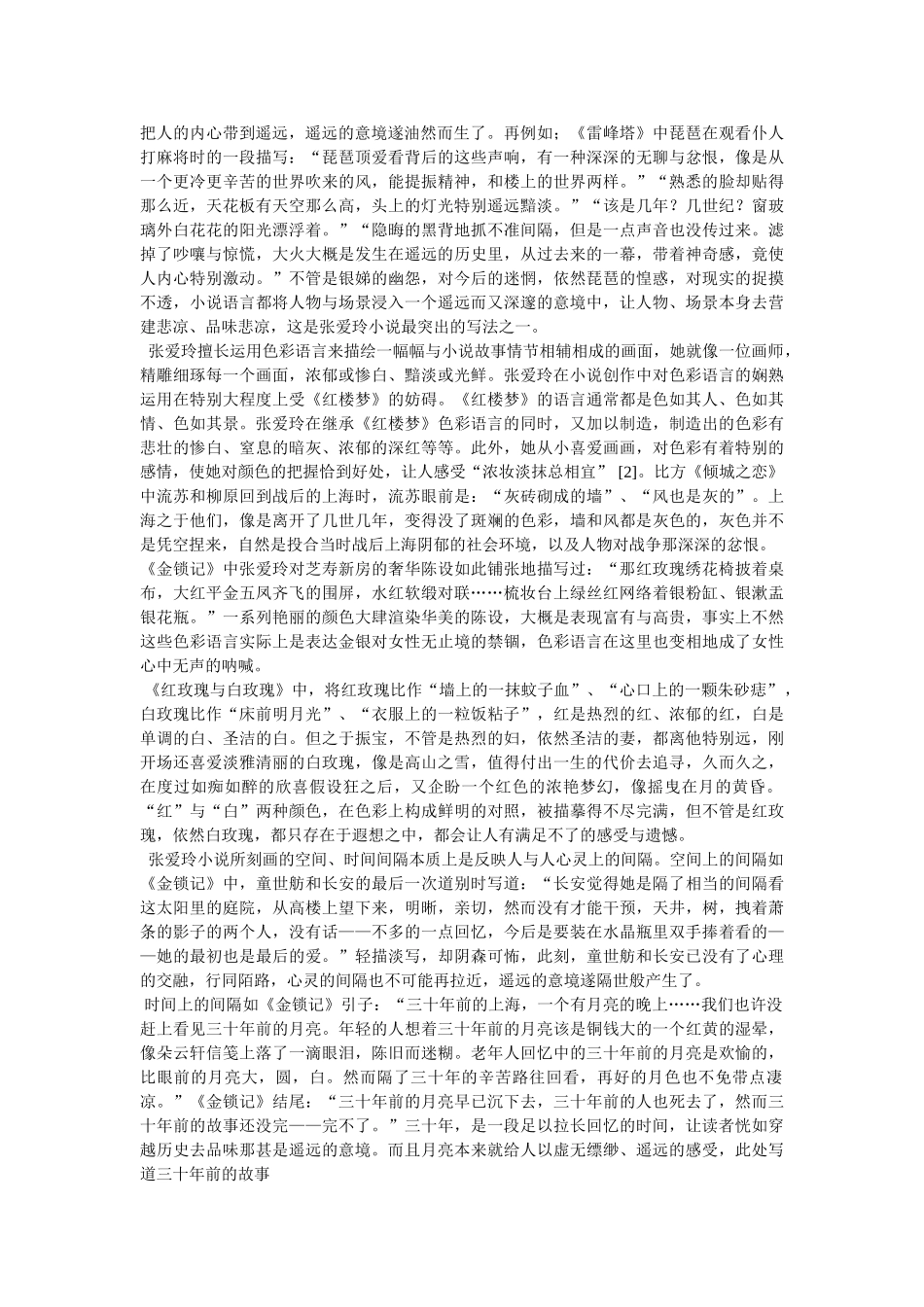 探析张爱玲小说的语言特色 _第2页