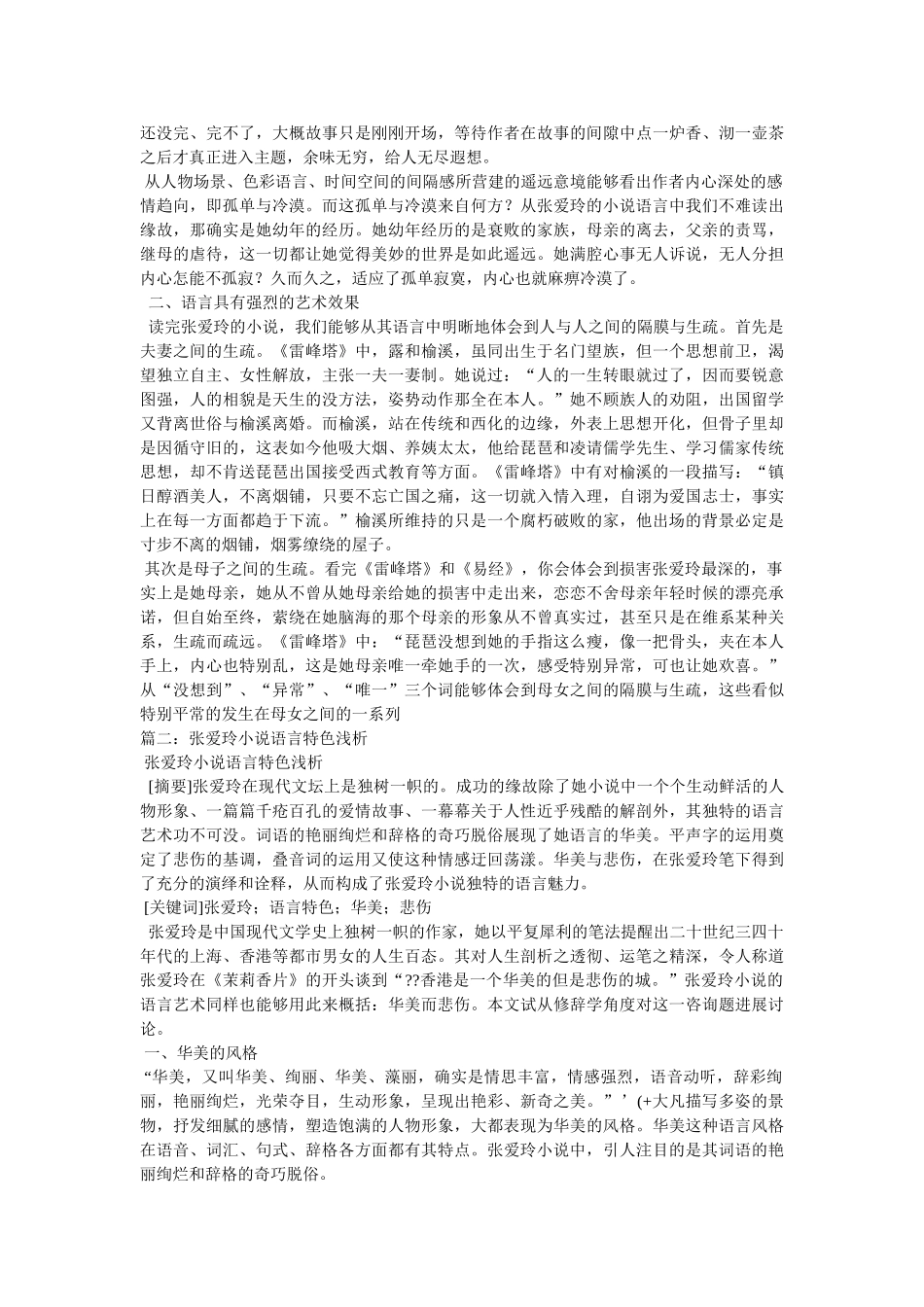 探析张爱玲小说的语言特色 _第3页