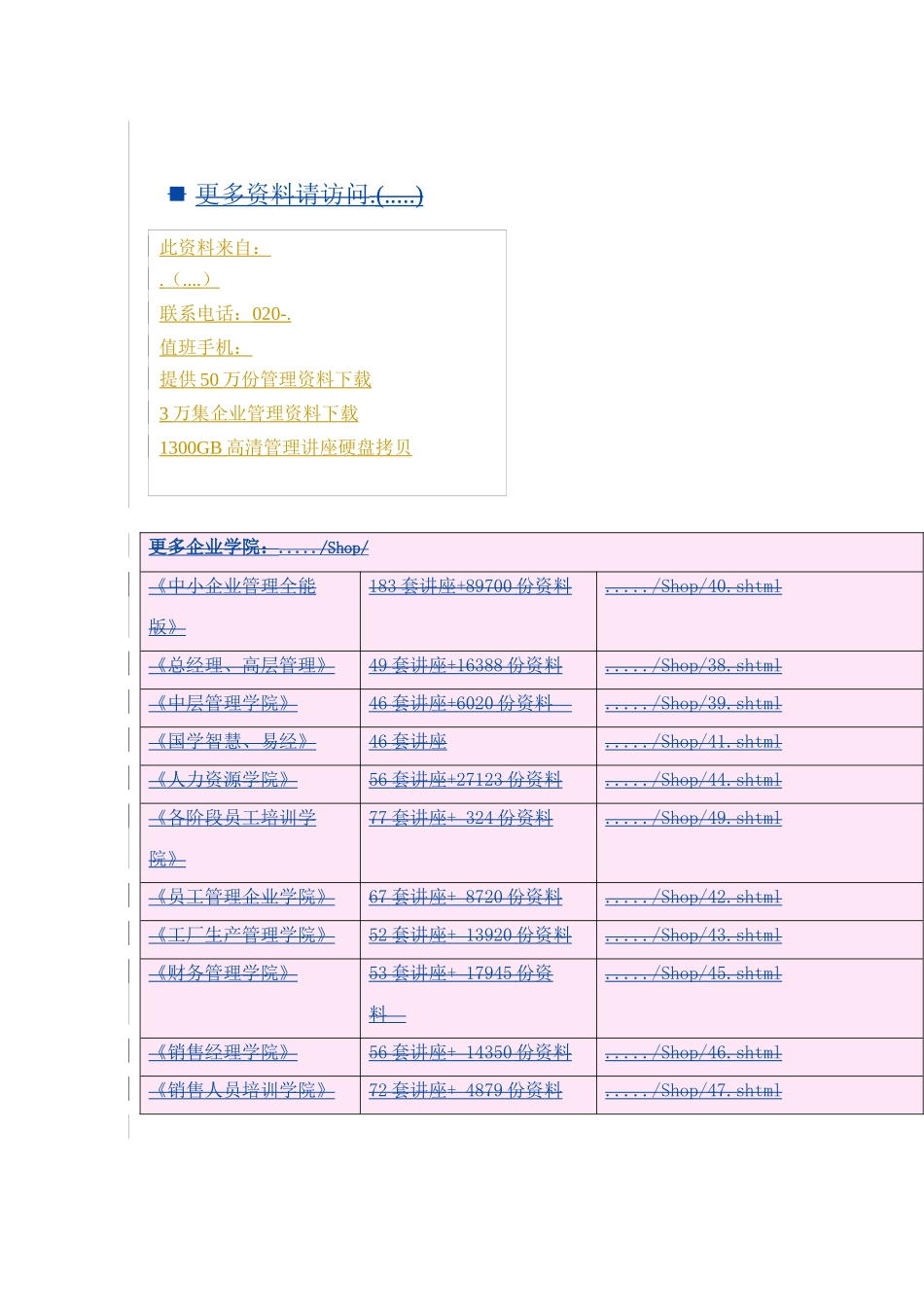 新三级综合医院评审标准概述_第1页