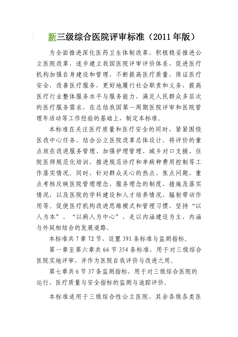 新三级综合医院评审标准概述_第2页