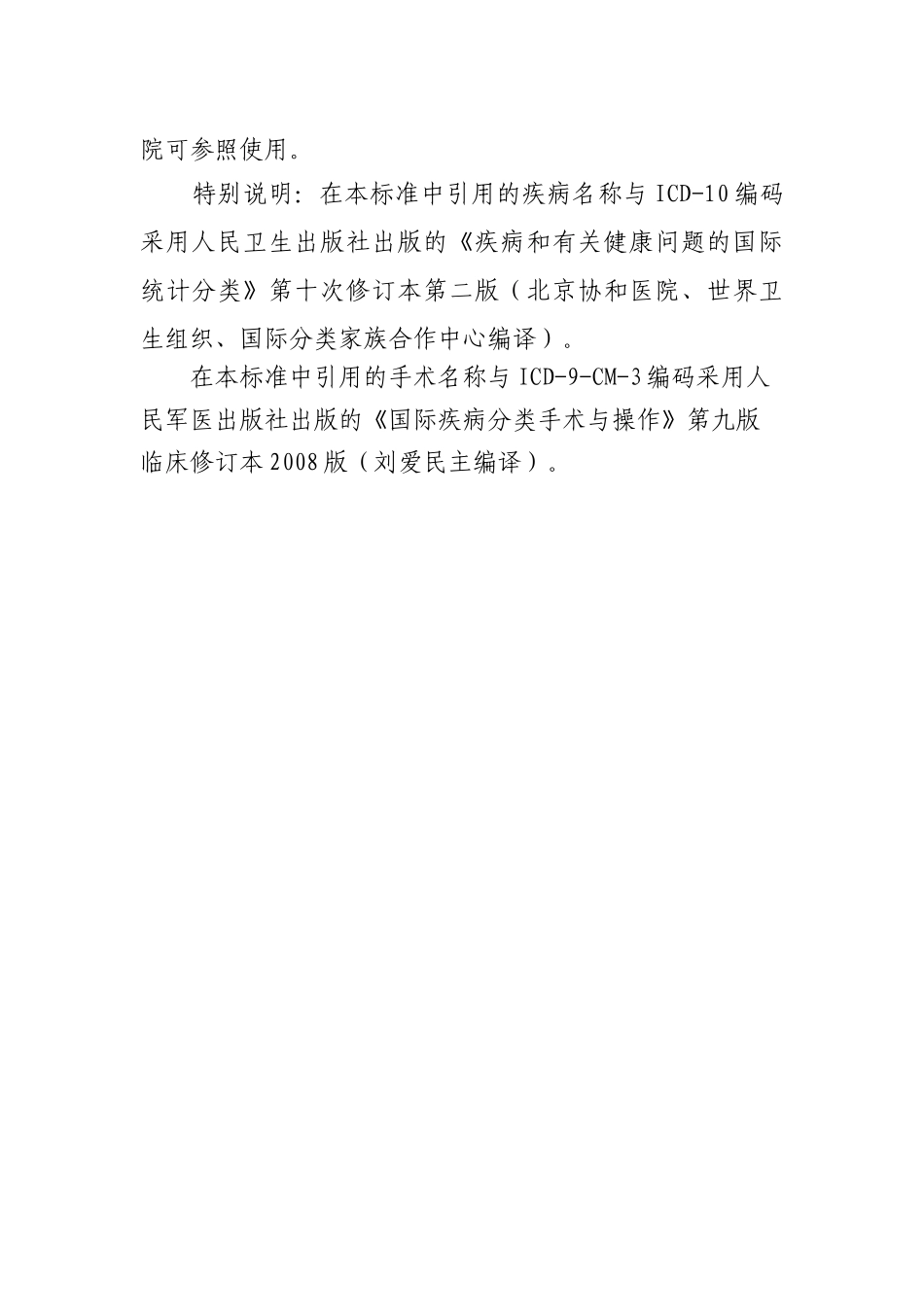 新三级综合医院评审标准概述_第3页