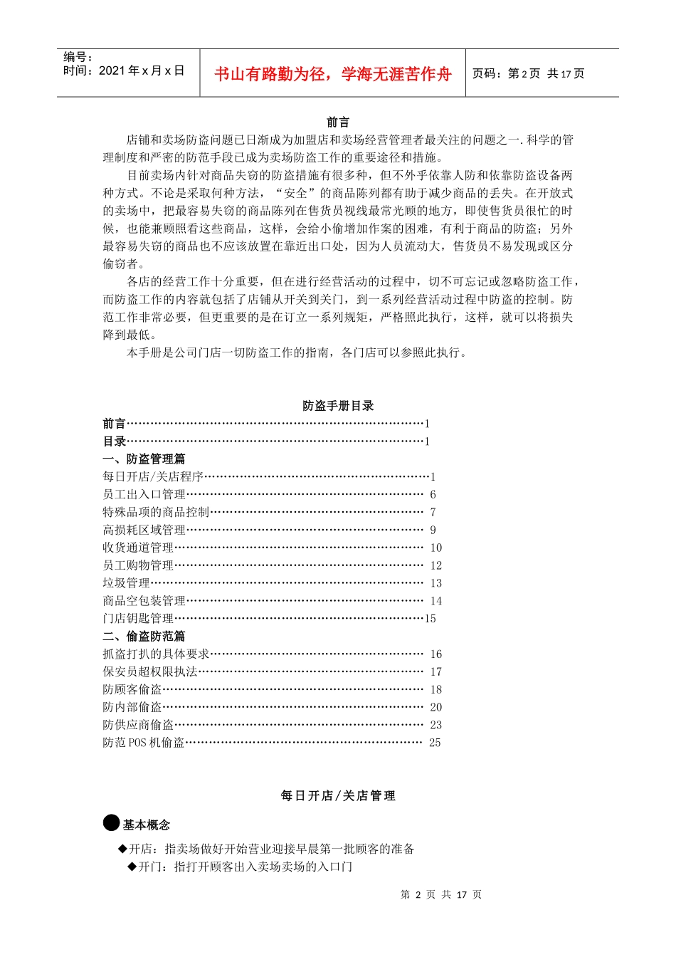 加盟店店长培训系列教程之二_第2页