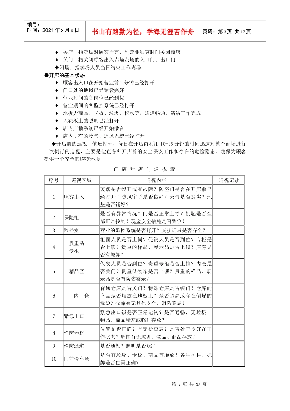 加盟店店长培训系列教程之二_第3页