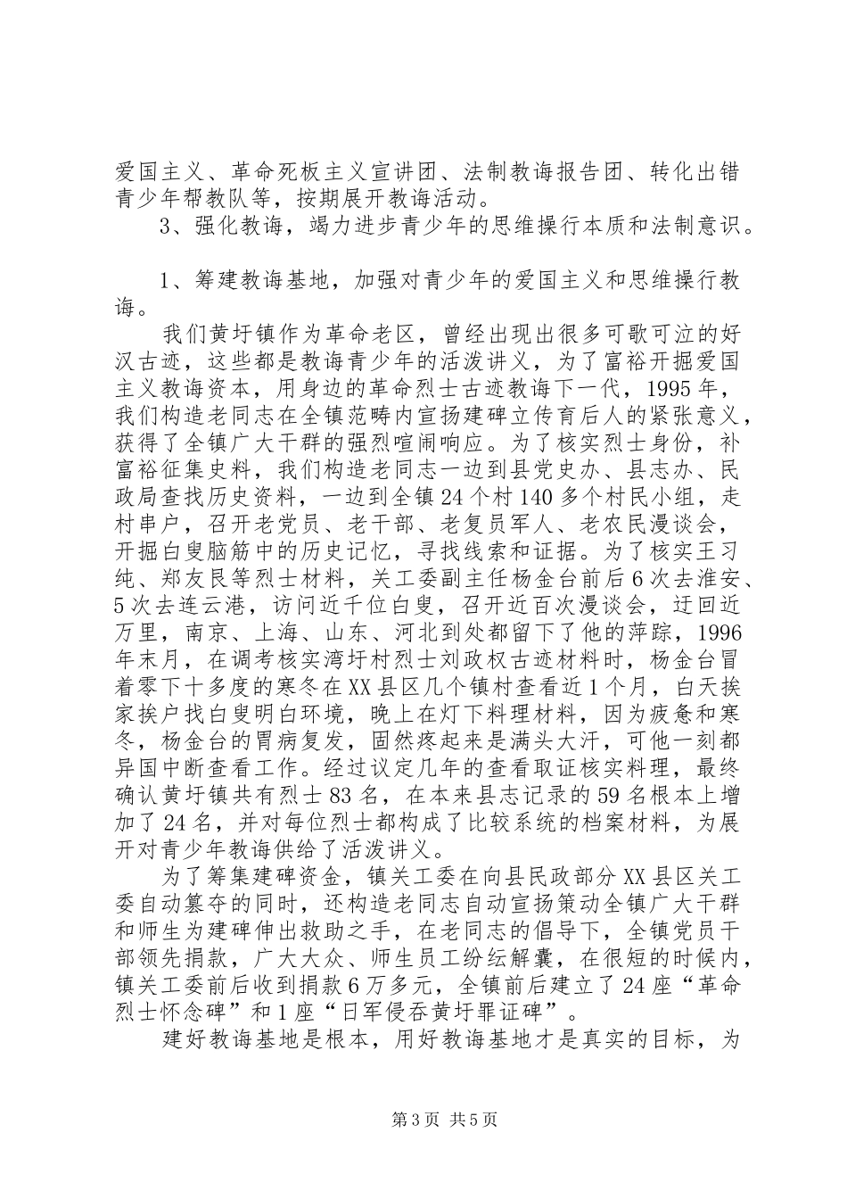 关心下一代的工作总结范文_第3页