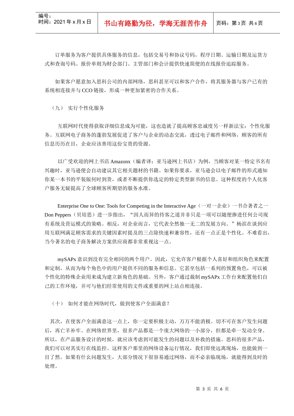 如何利用网络营销吸引顾客方法_第3页