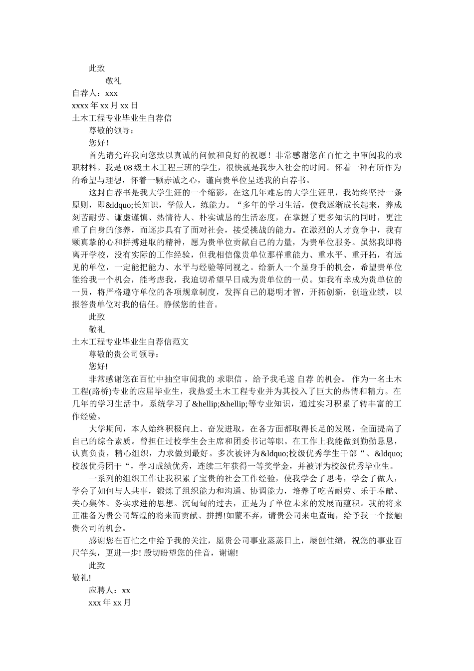 土木工程专业自荐信范文4篇 _第2页