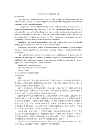 土木工程专业自荐信范文4篇 