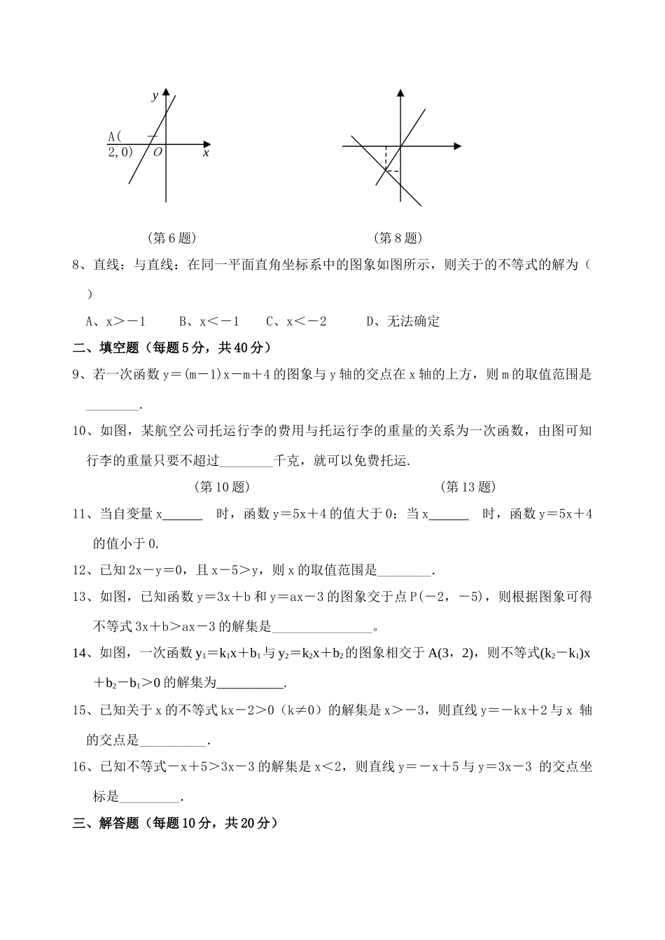 数学八年级下北师大版15一元一次不等式与一次函数同步练习2 _第2页