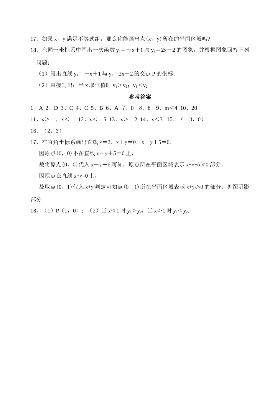 数学八年级下北师大版15一元一次不等式与一次函数同步练习2 _第3页