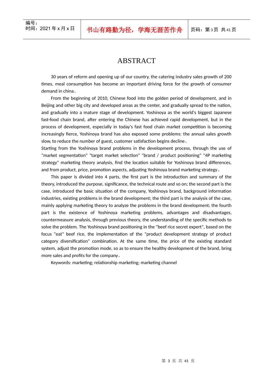 吉野家市场营销环境分析_第3页