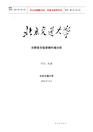 吉野家市场营销环境分析
