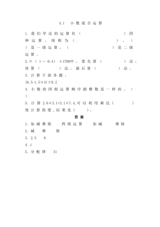 五年级上册41小数混合运算练习题及答案西师大版 