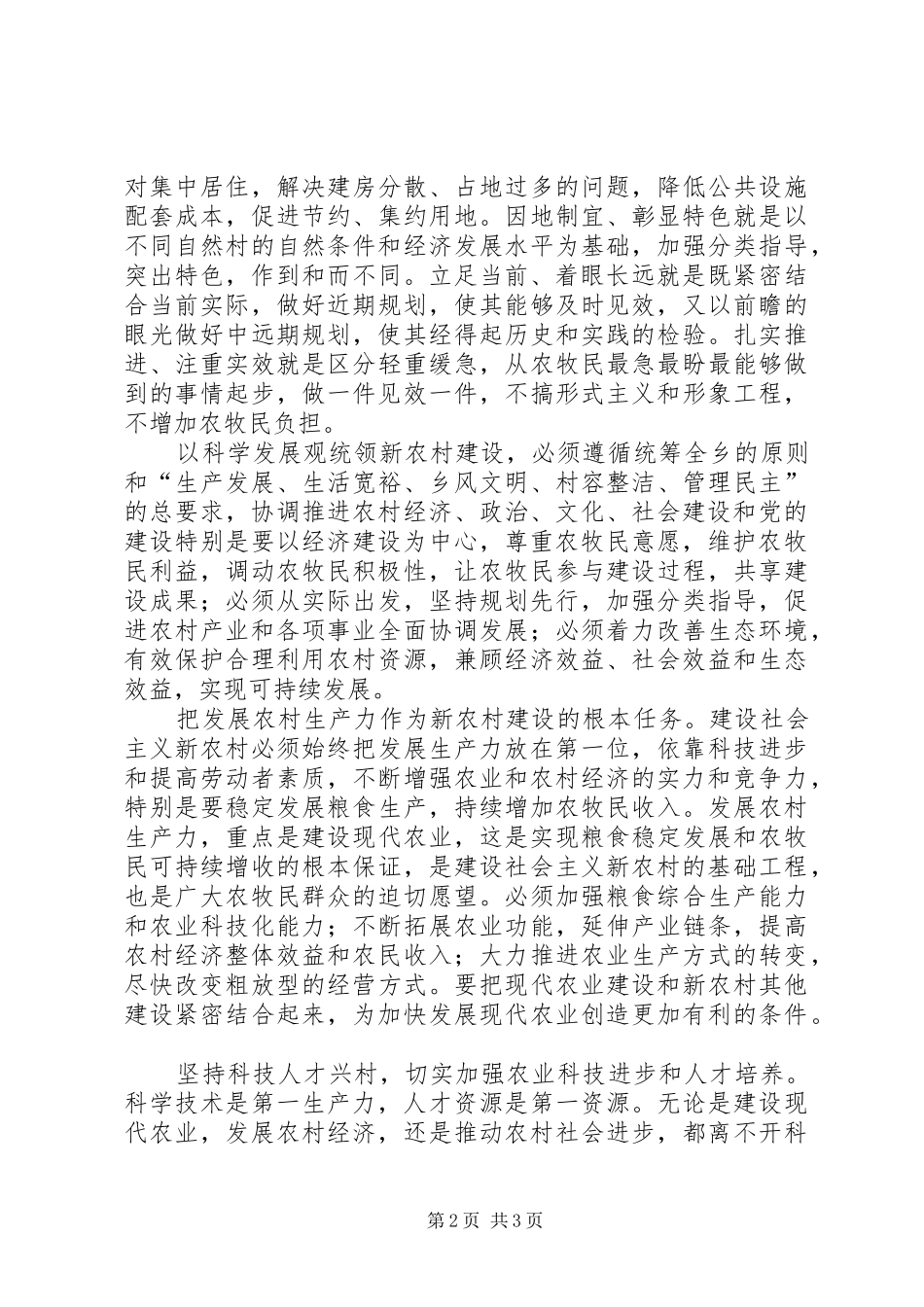 年新农村建设总结_第2页