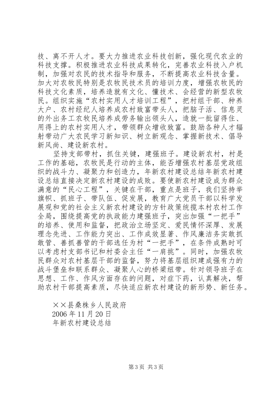 年新农村建设总结_第3页