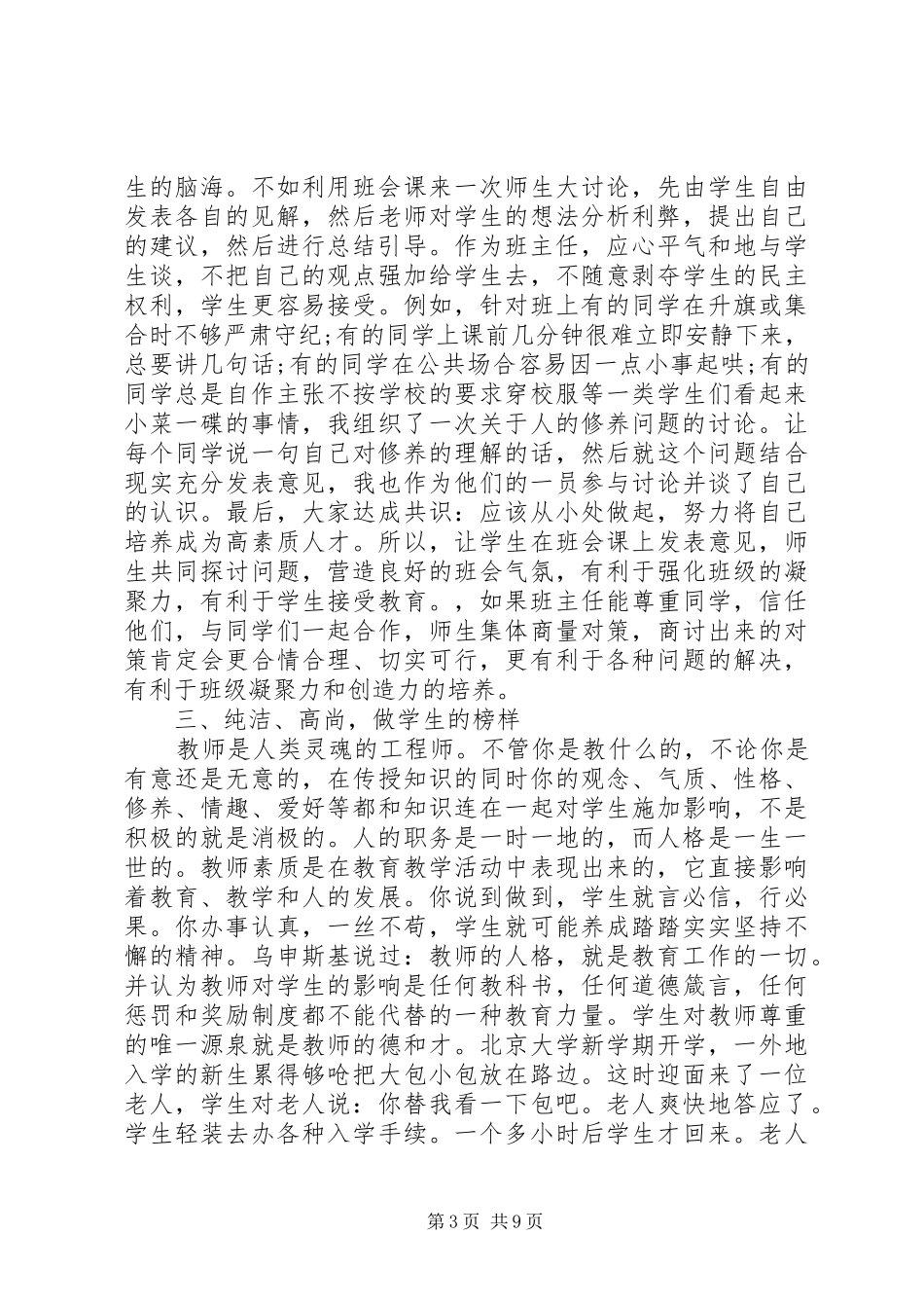 德育班主任总结优选范文_第3页