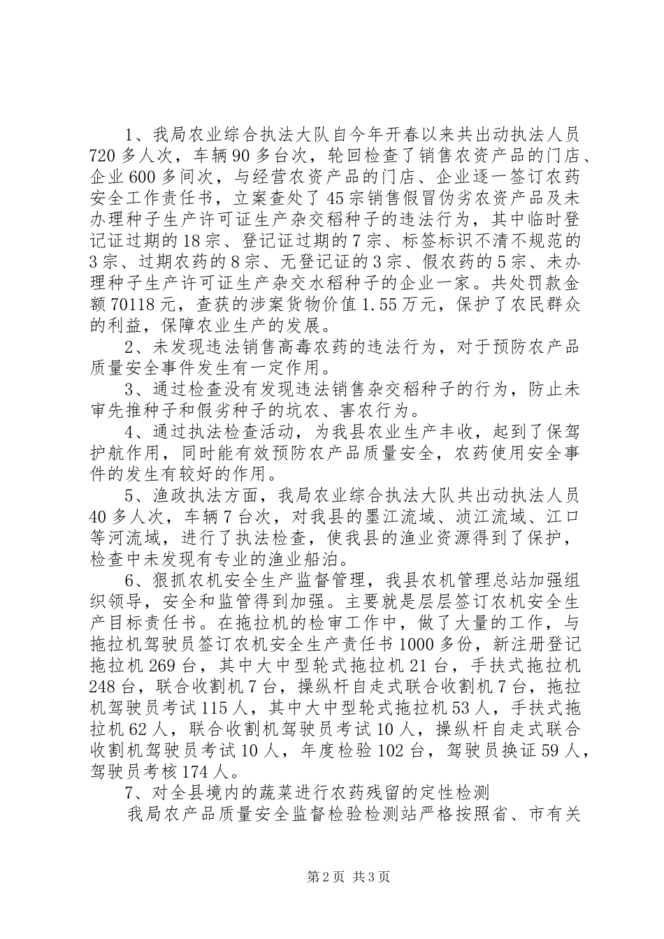 农业局年度安全生产的工作总结_第2页